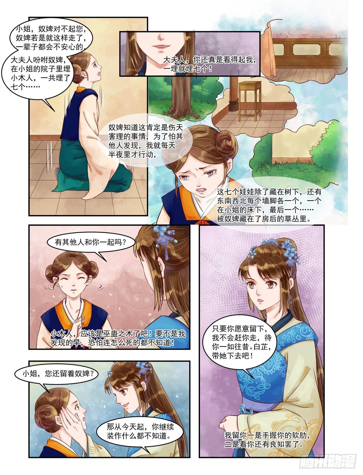 錦繡未央 - 第76話 重翻舊賬 - 2