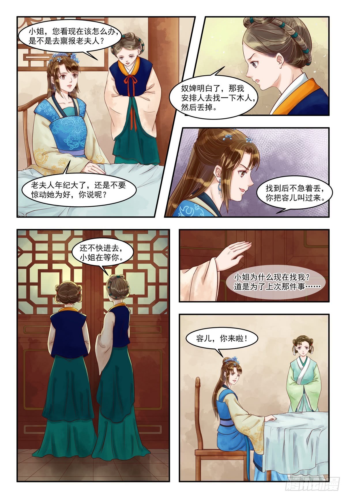 錦繡未央 - 第76話 重翻舊賬 - 1