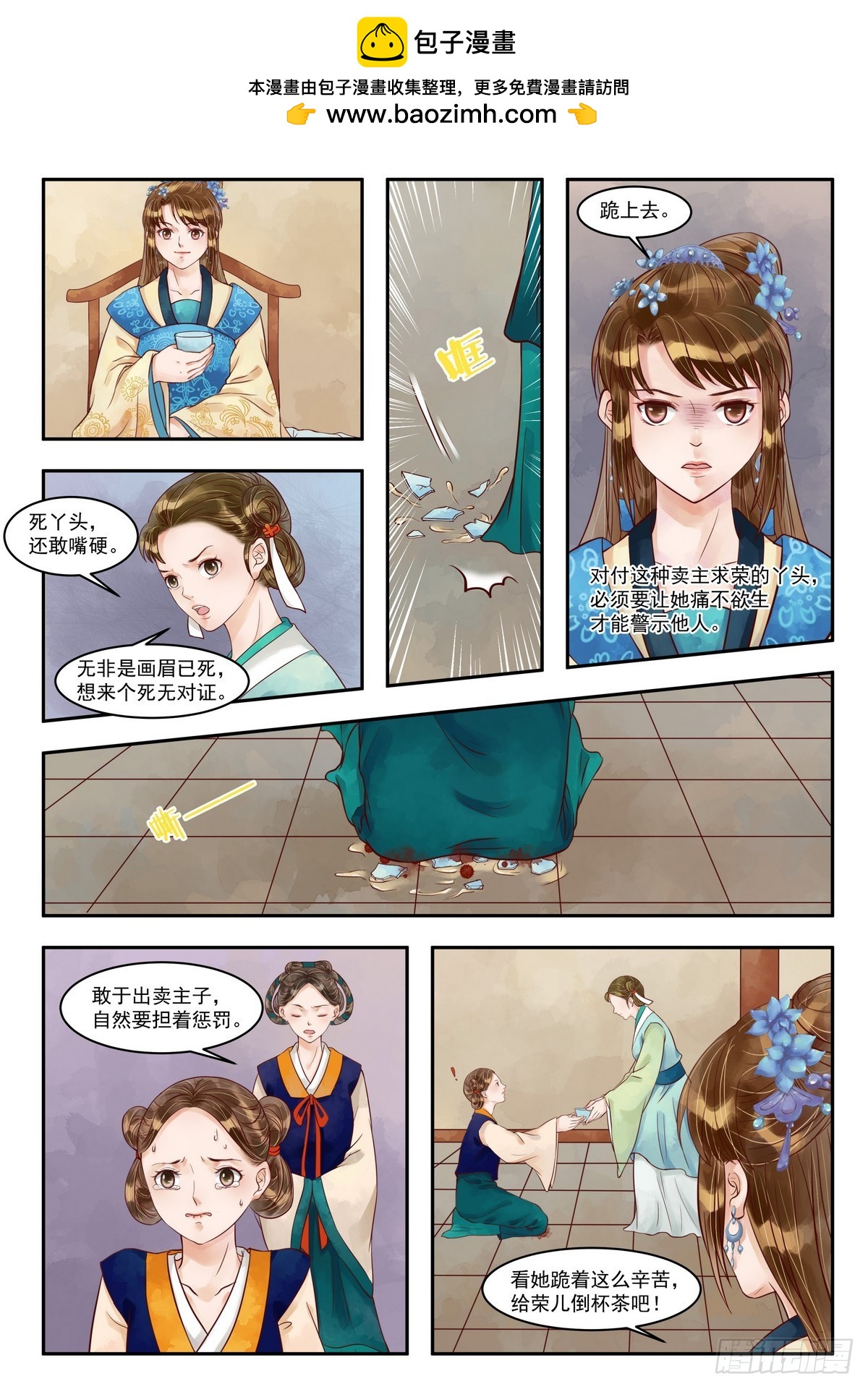 錦繡未央 - 第76話 重翻舊賬 - 1