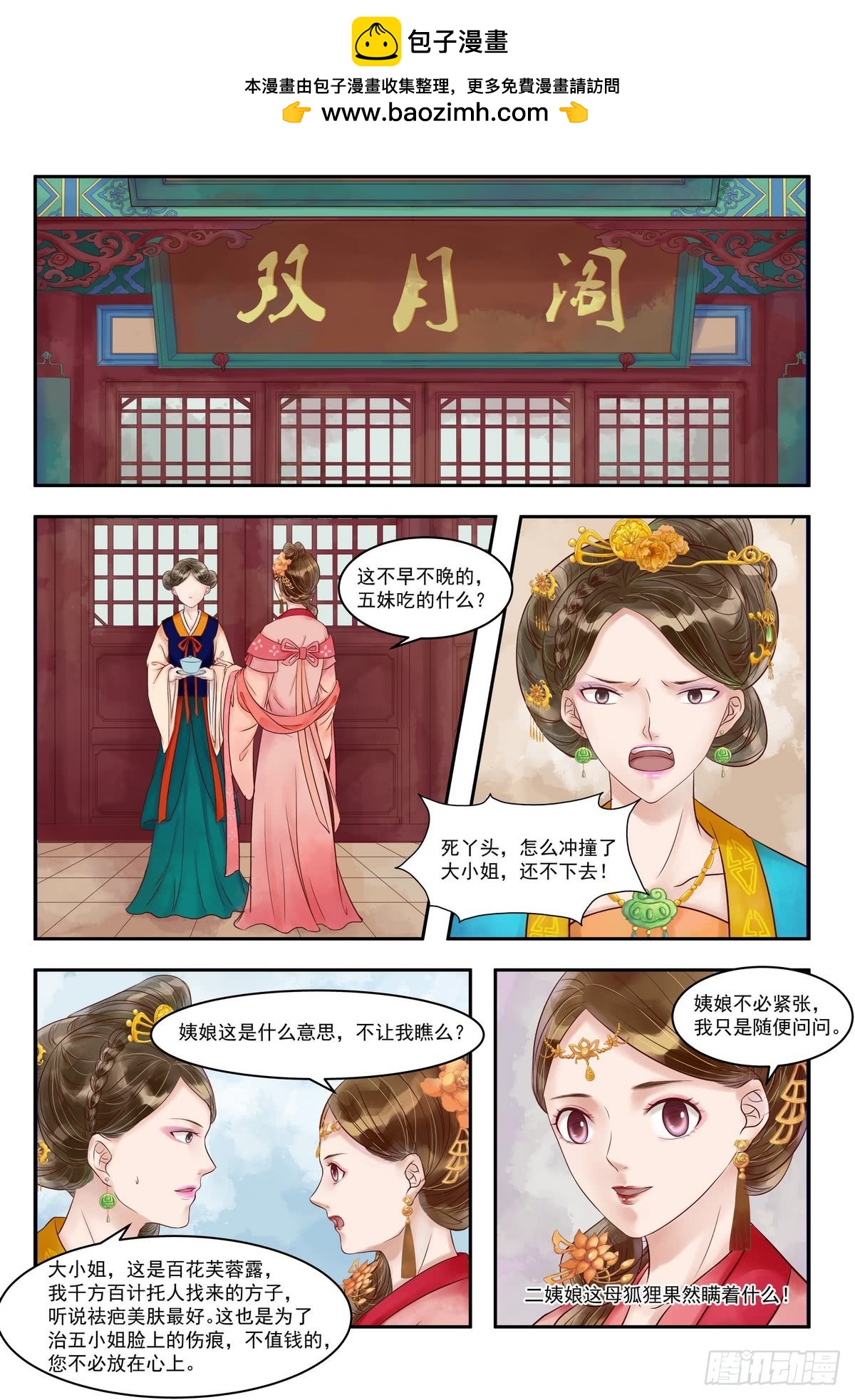 錦繡未央 - 第78話 埋下陷阱 - 2