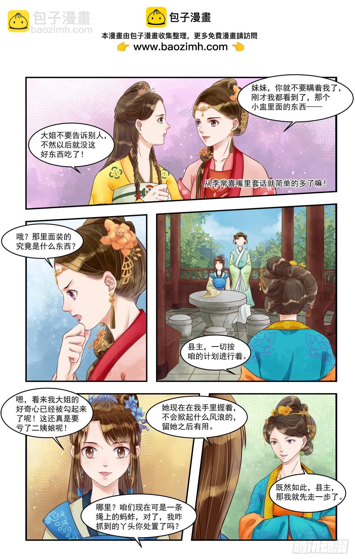 錦繡未央 - 第78話 埋下陷阱 - 2