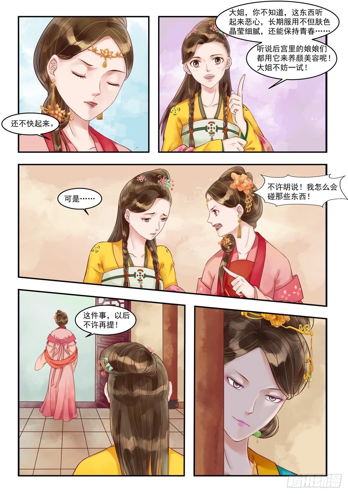 錦繡未央 - 第78話 埋下陷阱 - 2