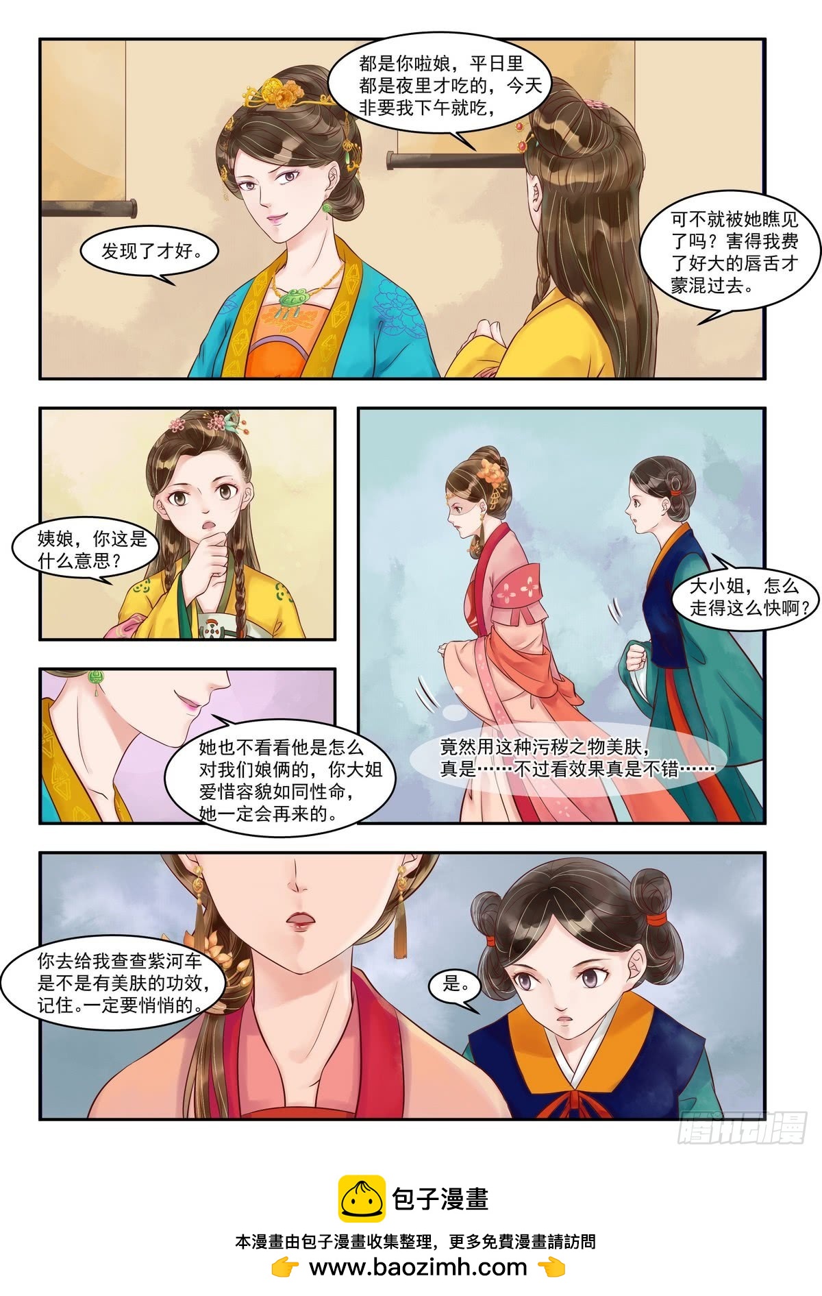 錦繡未央 - 第78話 埋下陷阱 - 1