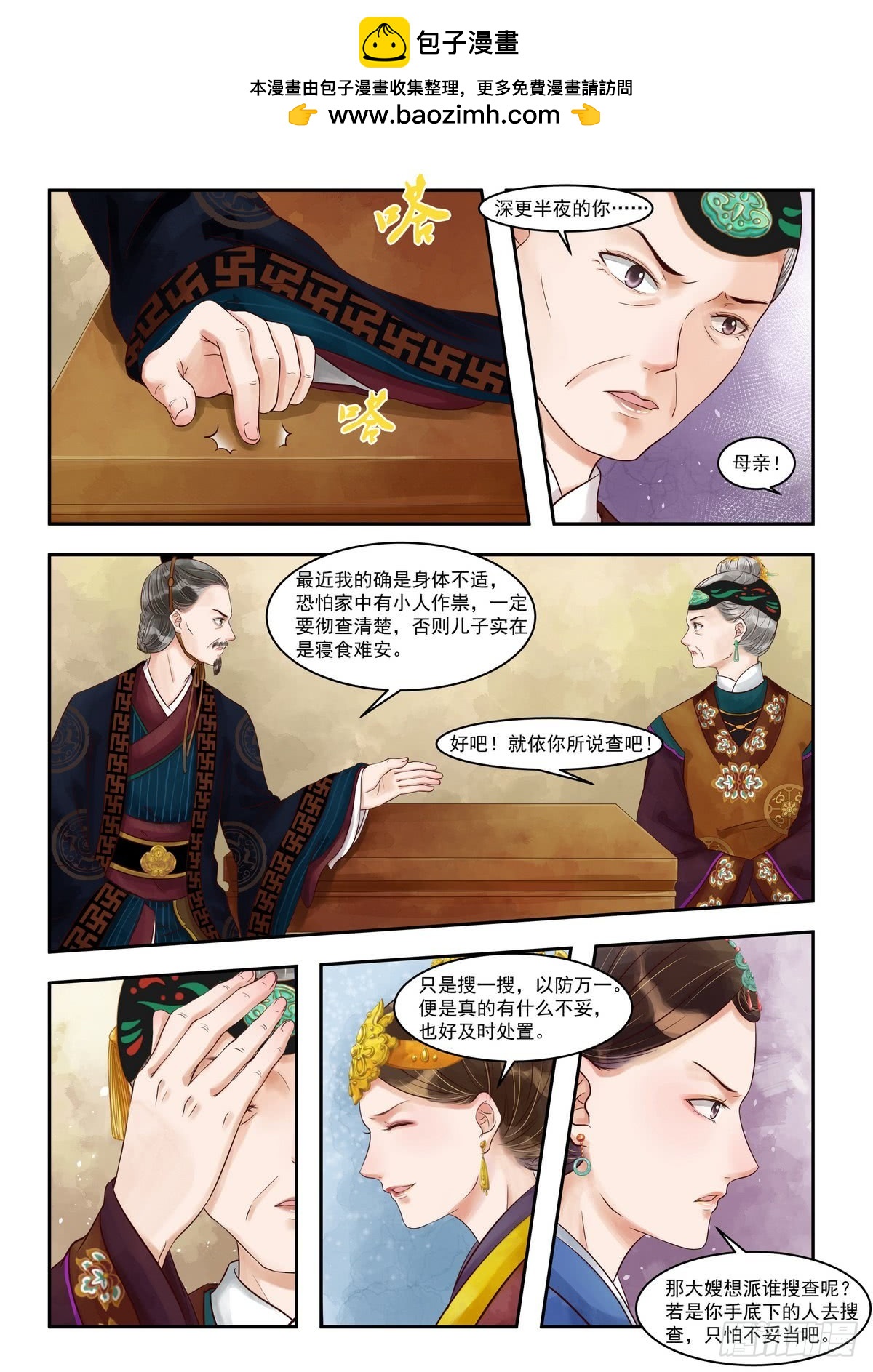 第80话 自投罗网-第81话