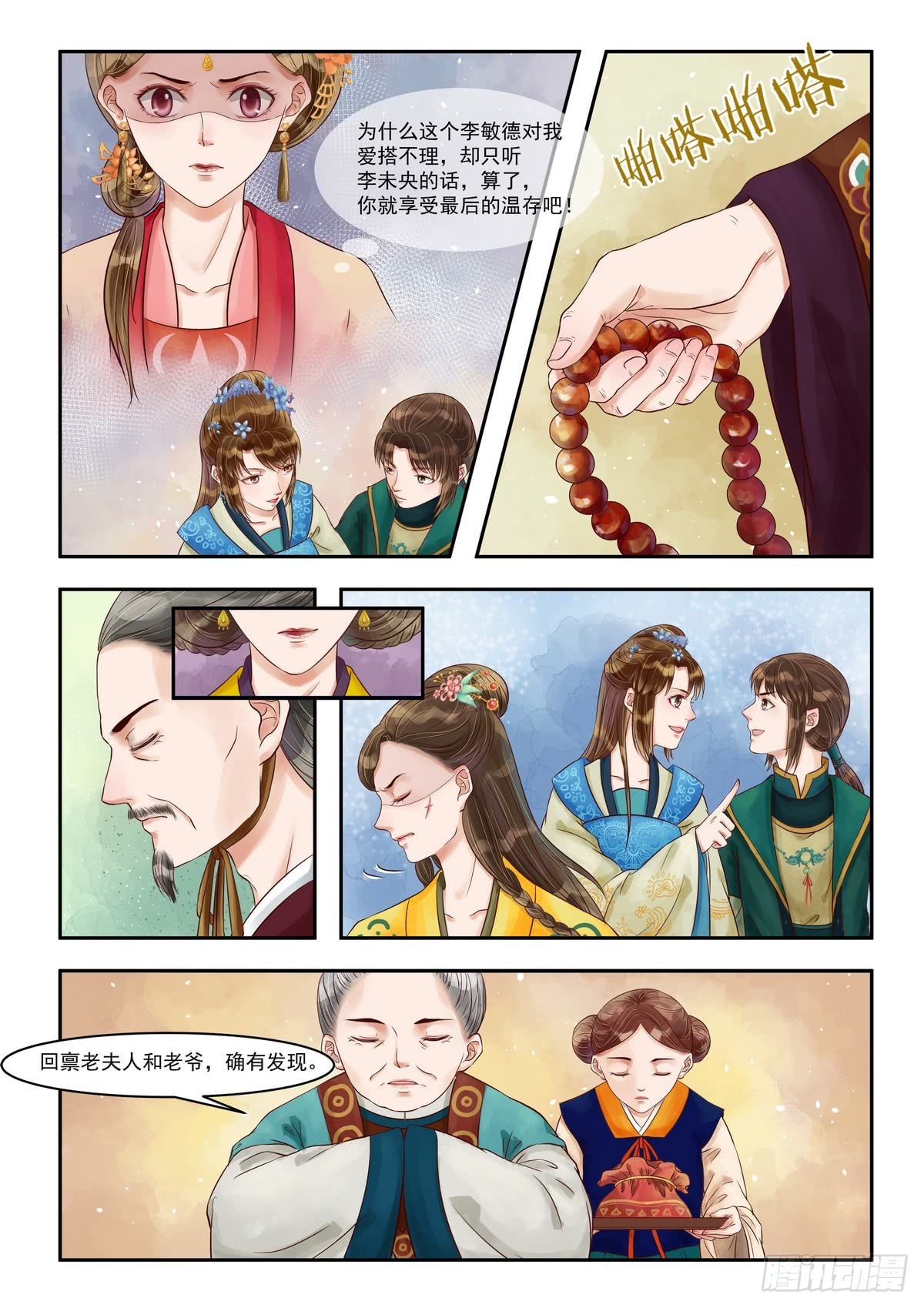 第80话 自投罗网-第81话