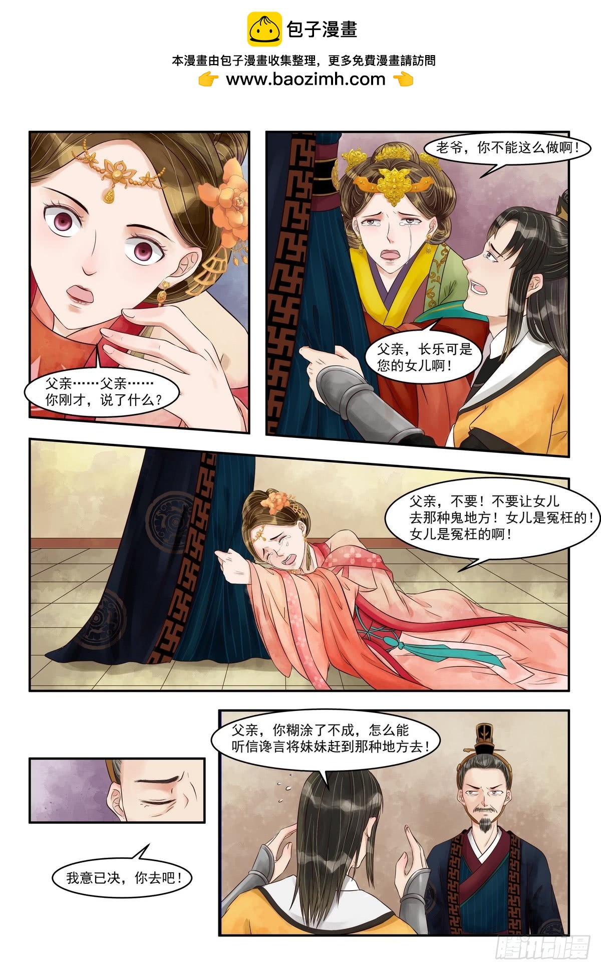 錦繡未央 - 第82話 苦肉相逼 - 2