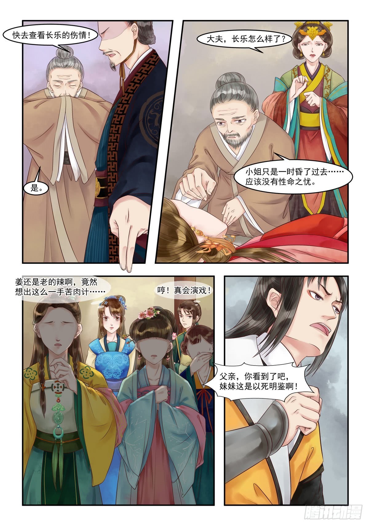 錦繡未央 - 第82話 苦肉相逼 - 2