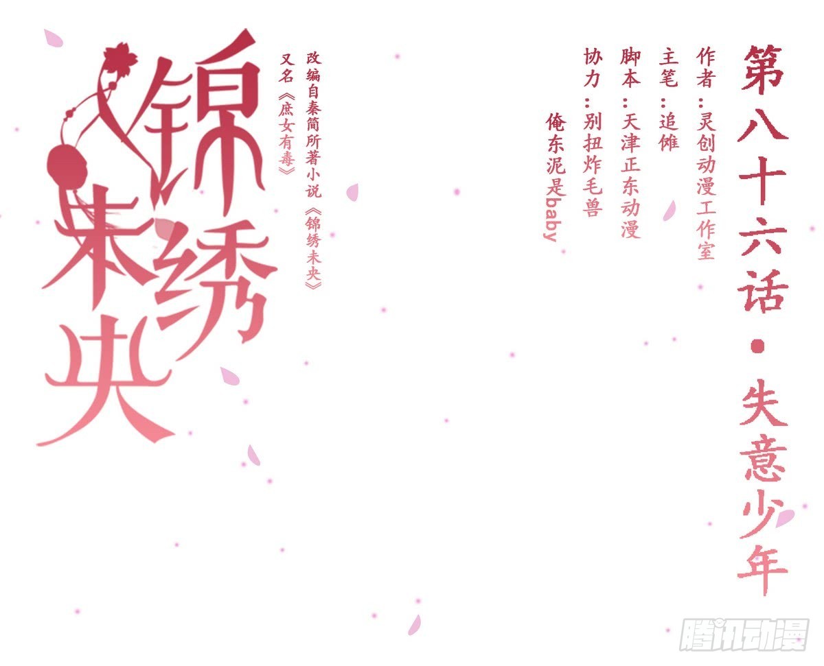 第86话 失意少年-第87话