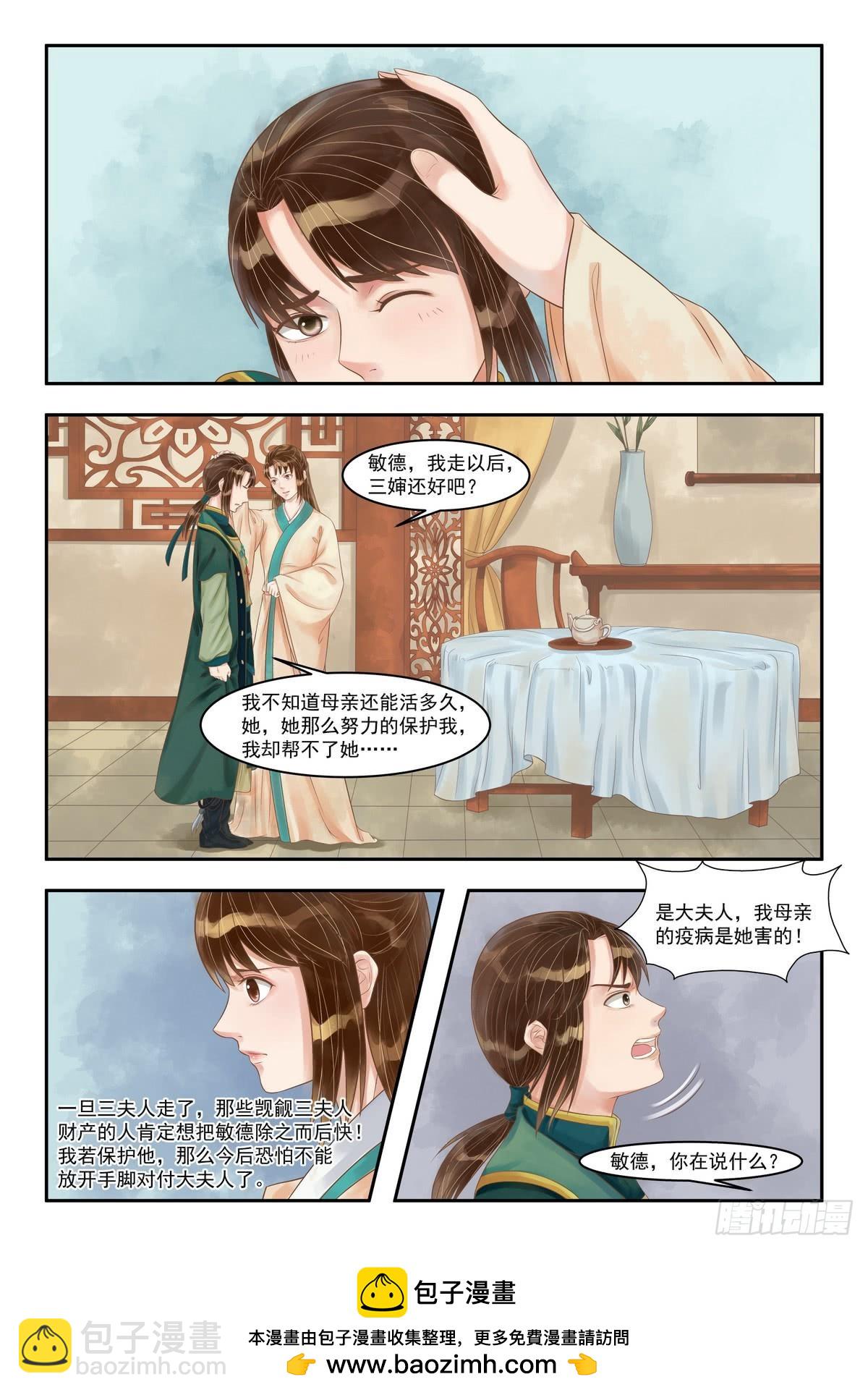 第86话 失意少年-第87话