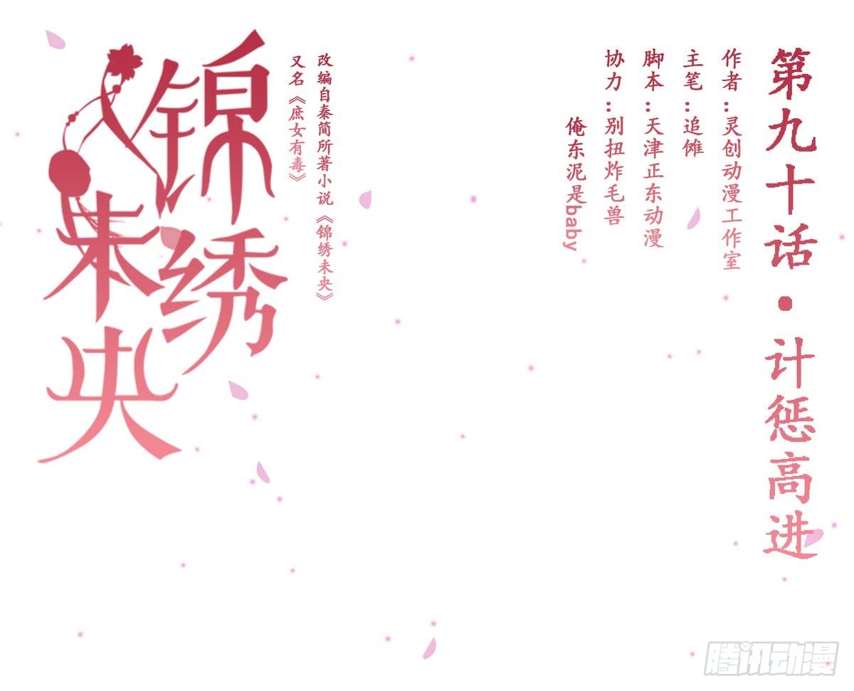 第90话 计惩高进-第91话