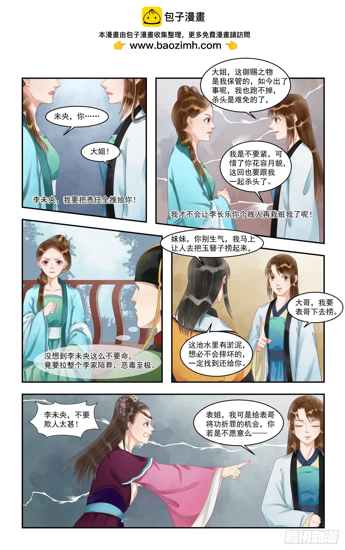 第90话 计惩高进-第91话