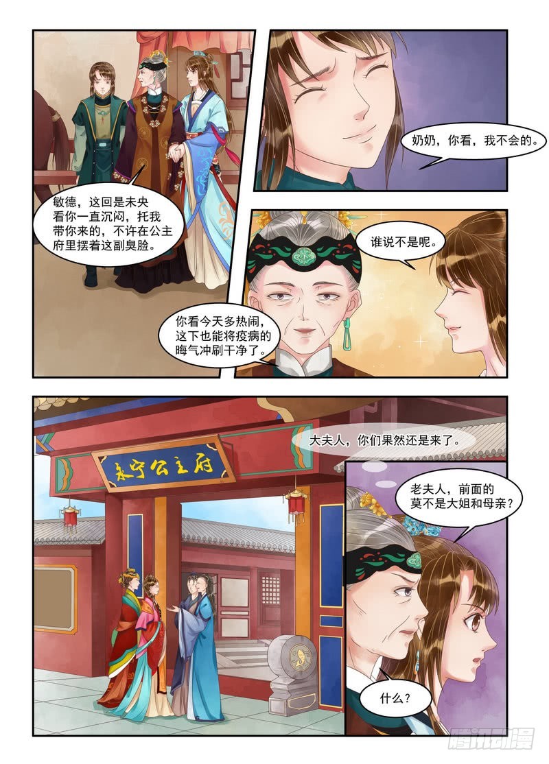 第92话 永宁公主-第93话