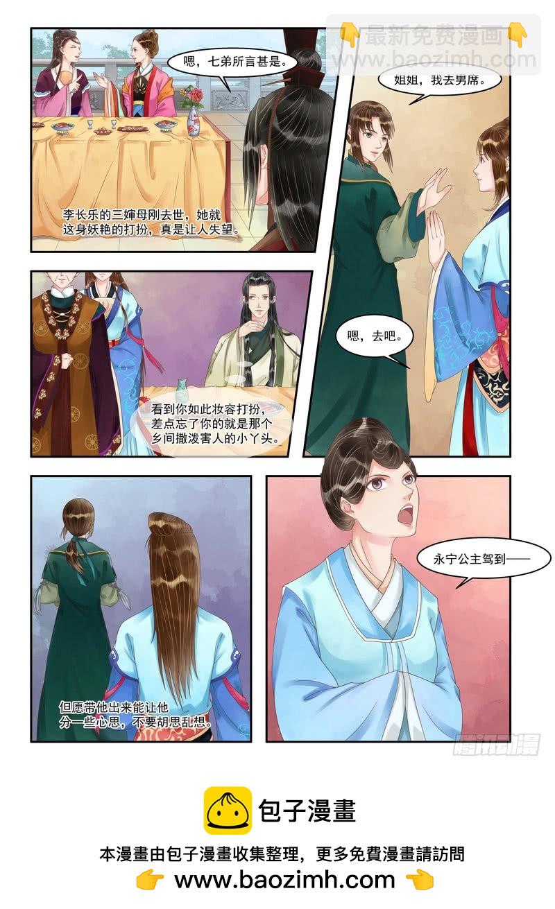 第92话 永宁公主-第93话