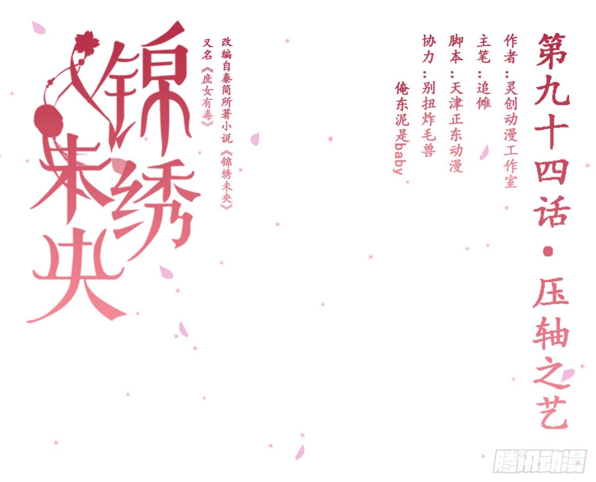 第94话 压轴之艺-第95话