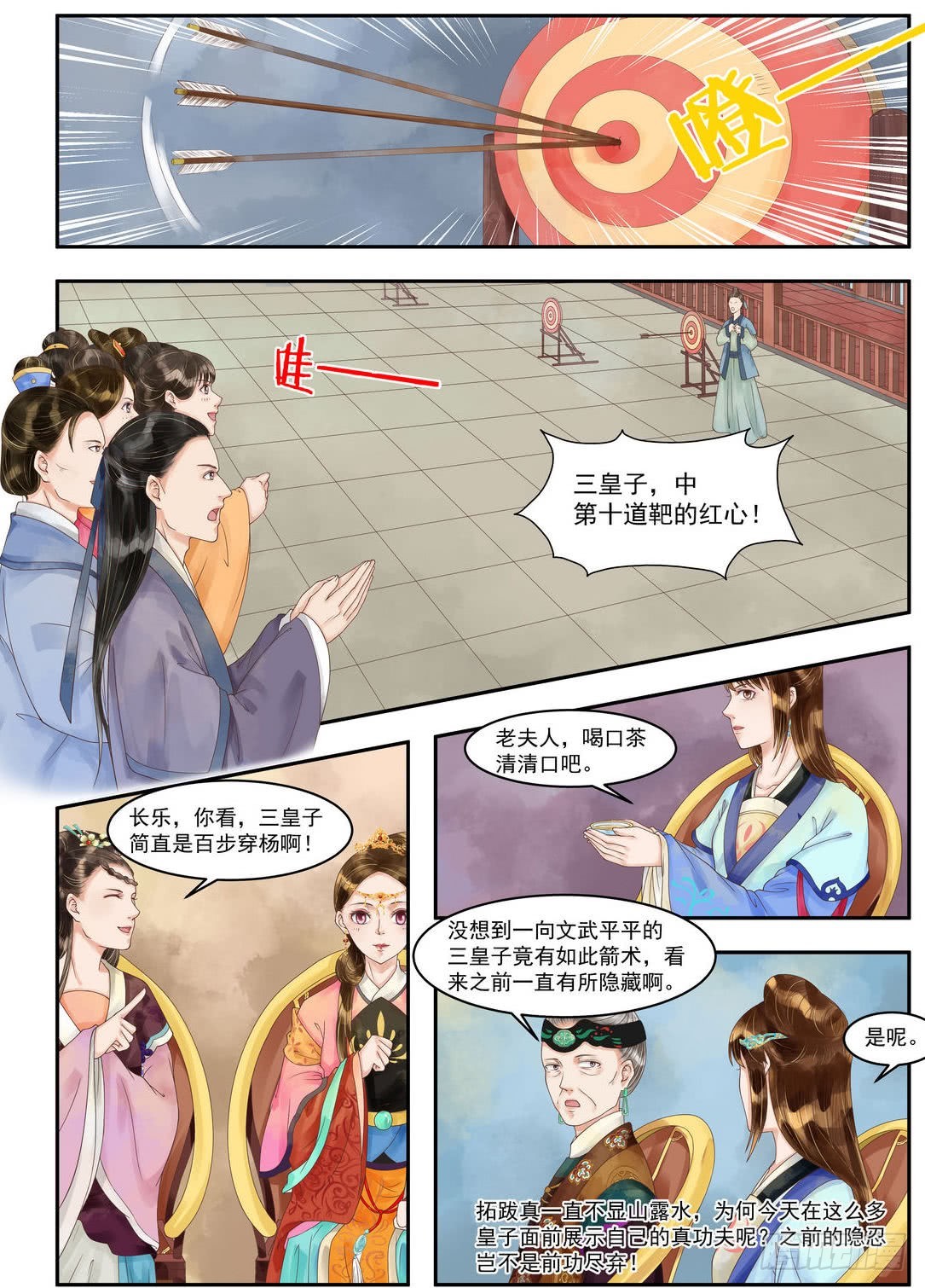 錦繡未央 - 第96話 箭術爭鋒 - 2