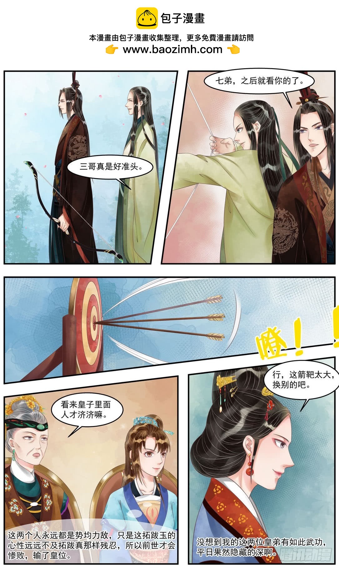 錦繡未央 - 第96話 箭術爭鋒 - 1