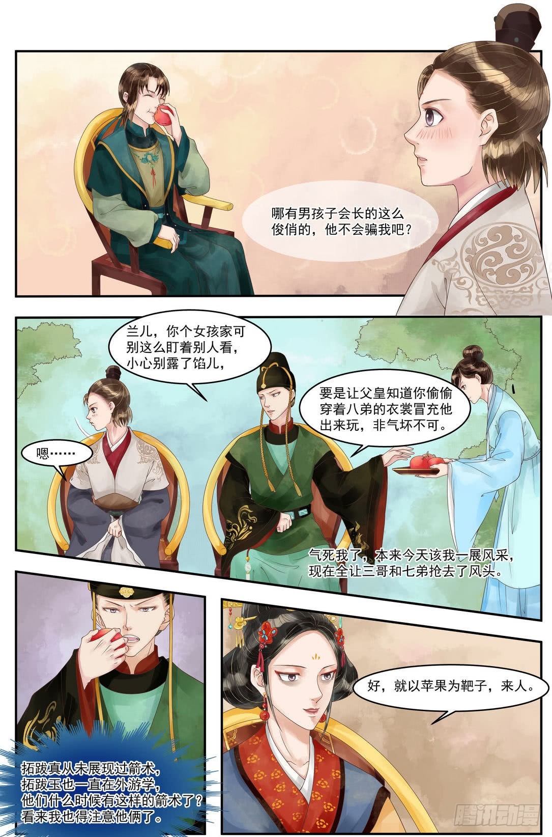 錦繡未央 - 第96話 箭術爭鋒 - 2