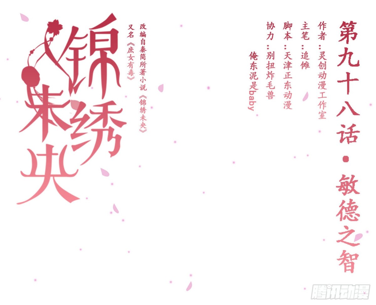 第98话 敏德之智-第99话