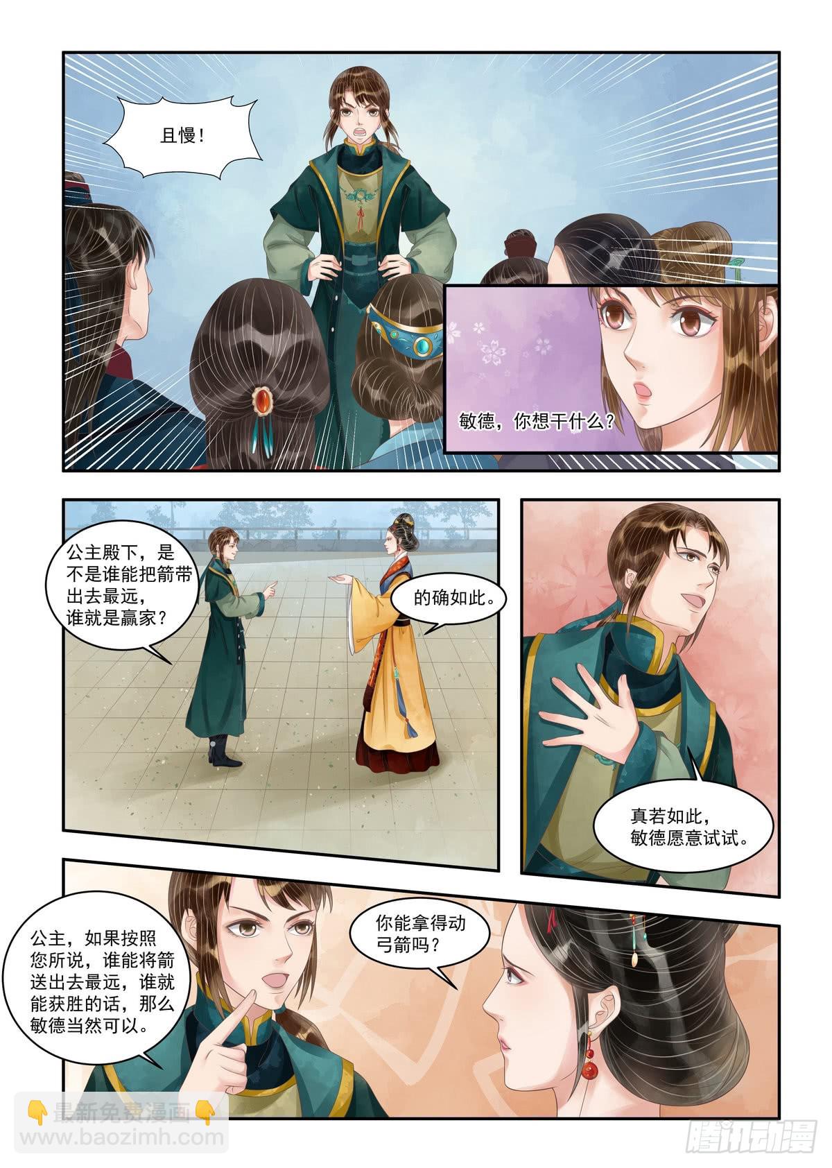 第98话 敏德之智-第99话