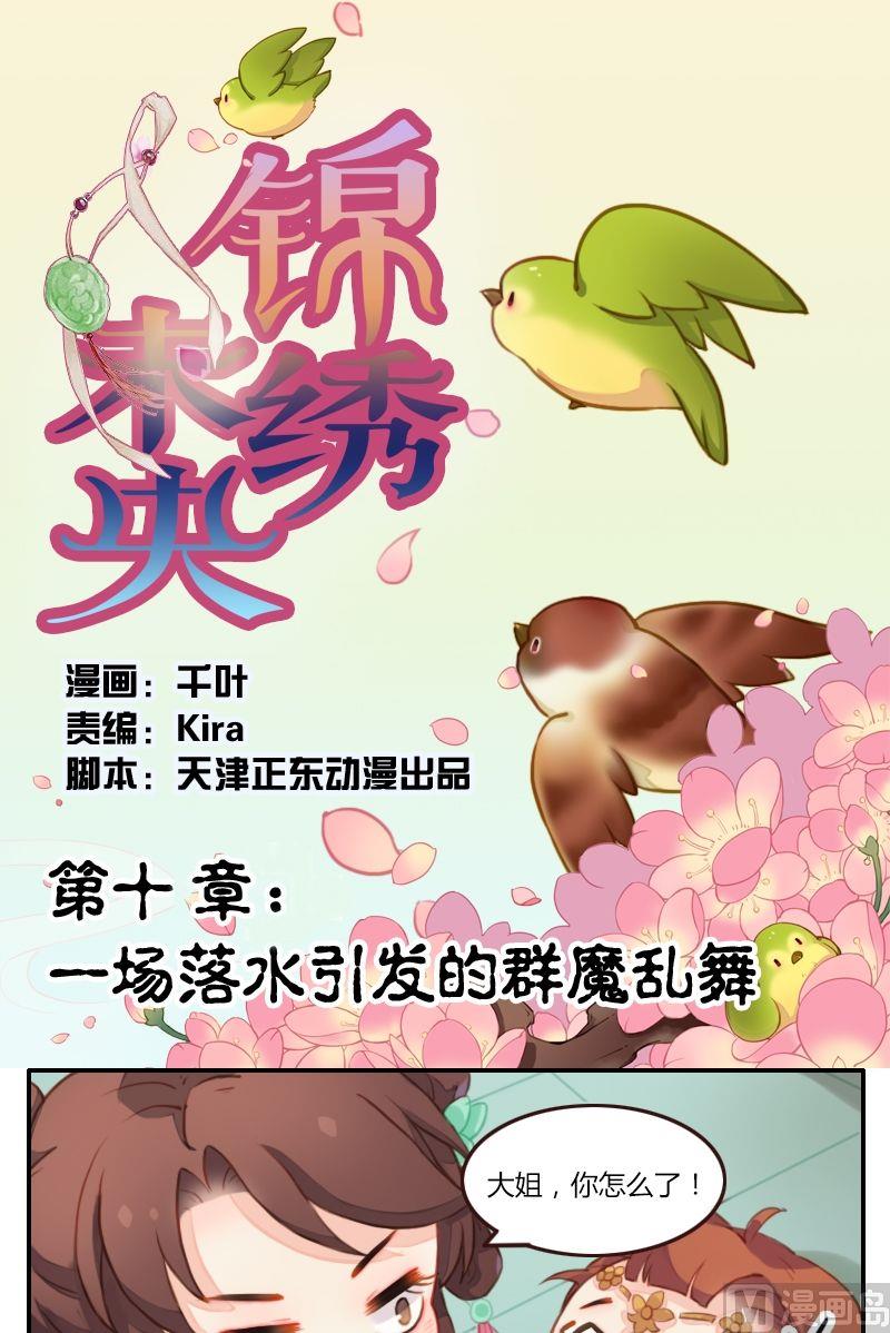 第10话 一场落水引发的群魔乱舞-第11话