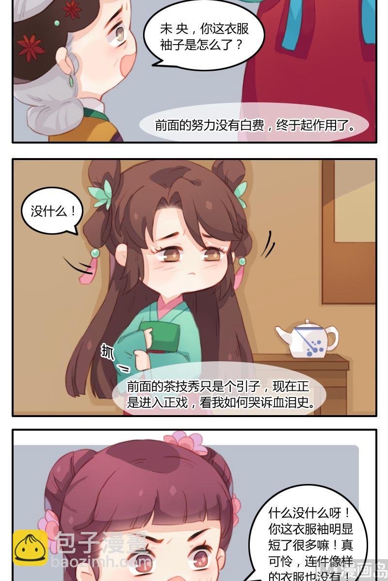 第12话 闪瞎眼的茶技秀-第13话