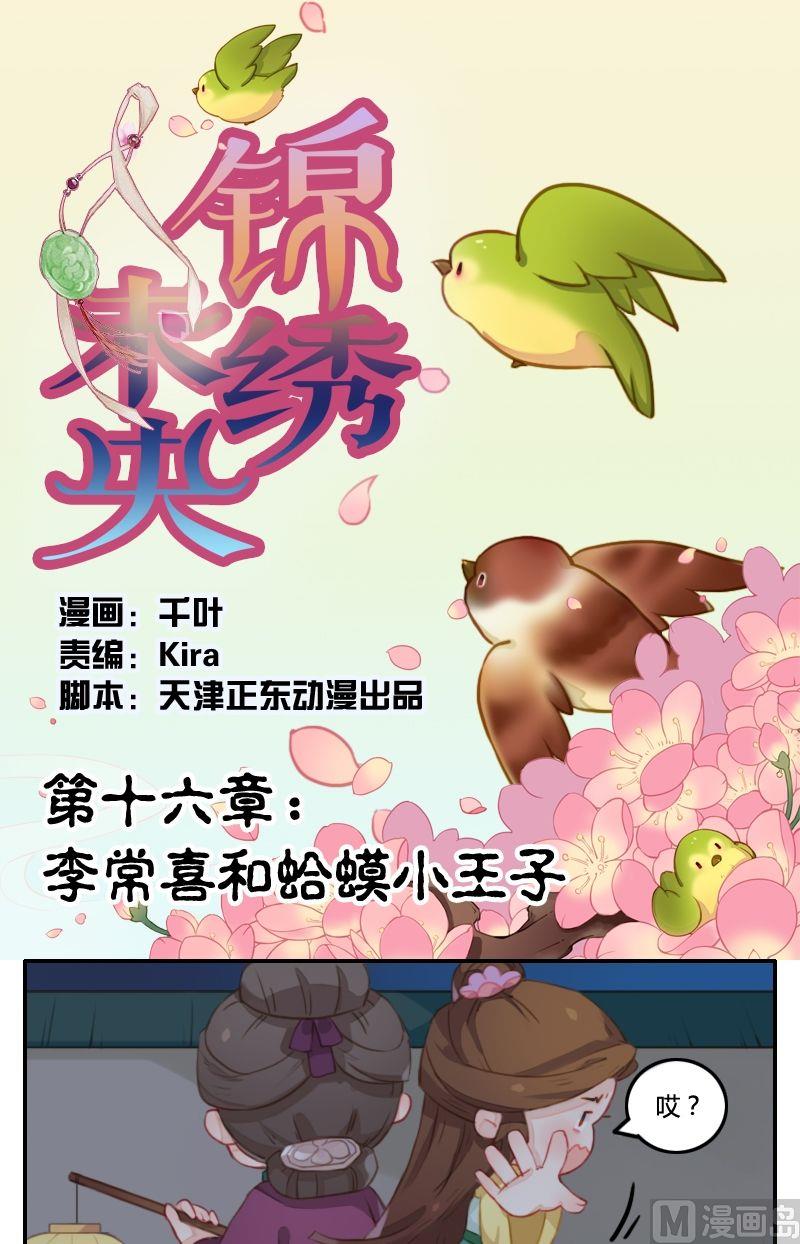 第16话 李常喜和蛤蟆小王子-第17话