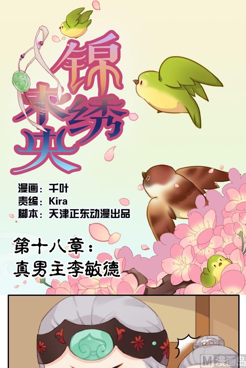 第18话 真男主李敏德-第19话