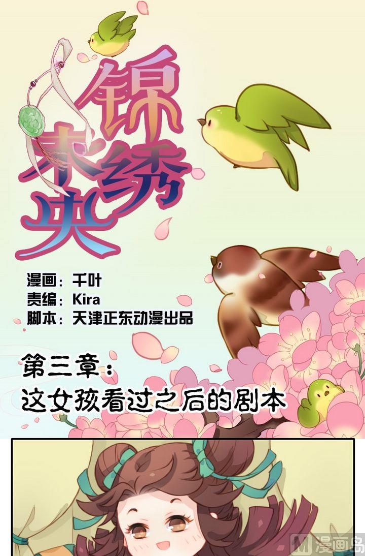 第3话 这女孩看过之后的剧本-第3话