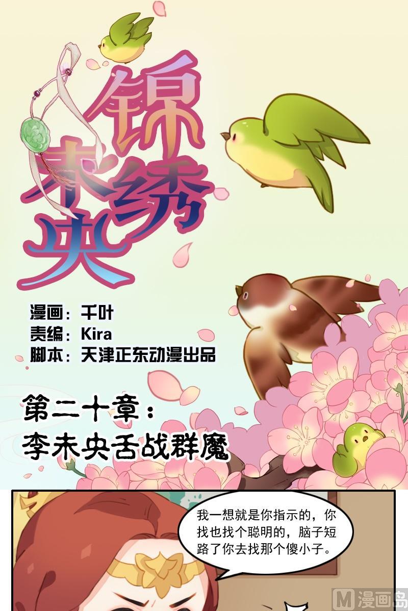 第20话 李未央舌战群魔-第21话