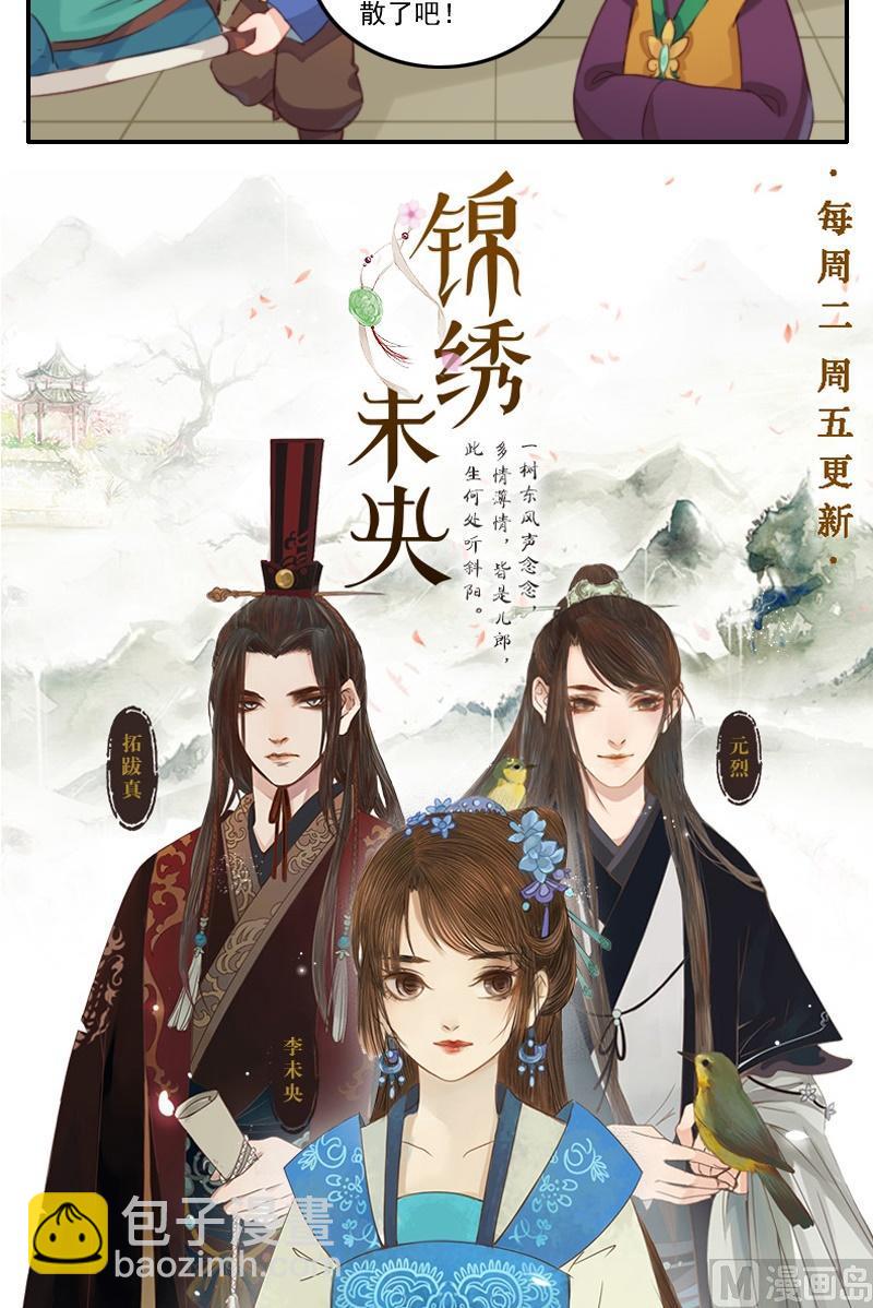 第20话 李未央舌战群魔-第21话