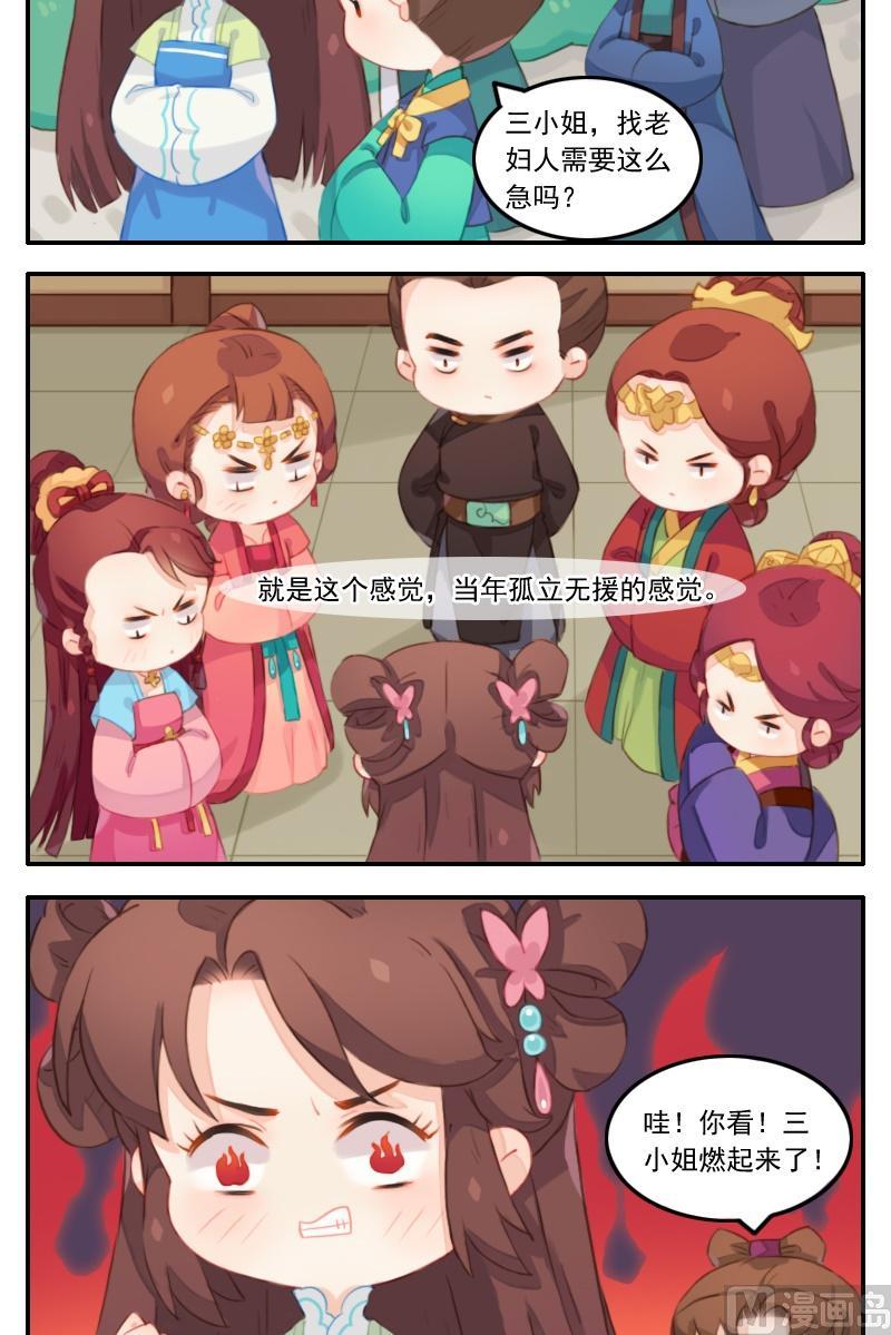 第20话 李未央舌战群魔-第21话