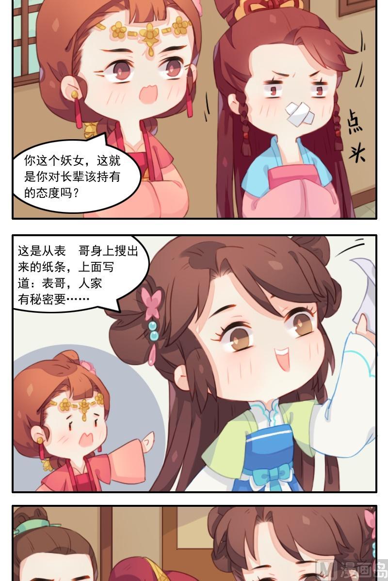 第20话 李未央舌战群魔-第21话