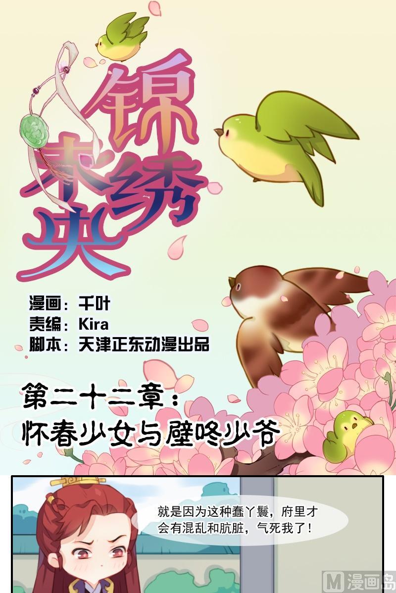 第22话 怀春少女与壁咚少爷-第23话