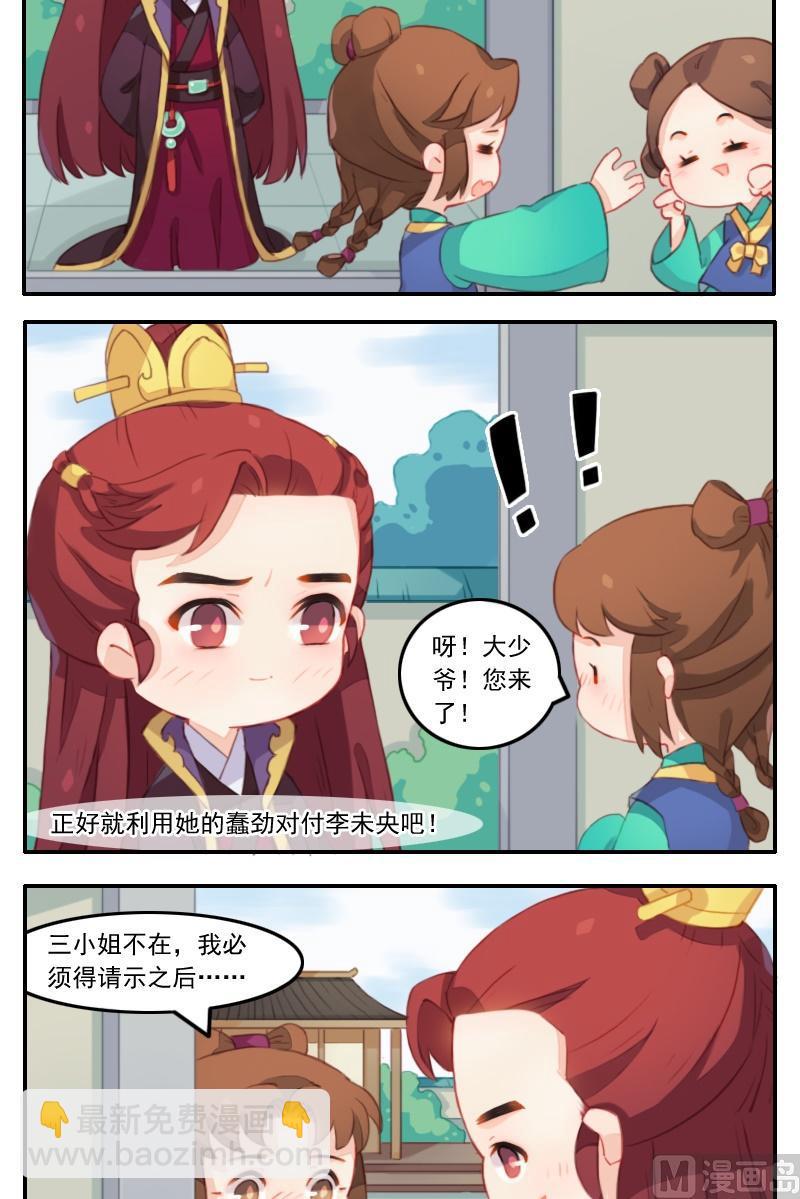 第22话 怀春少女与壁咚少爷-第23话