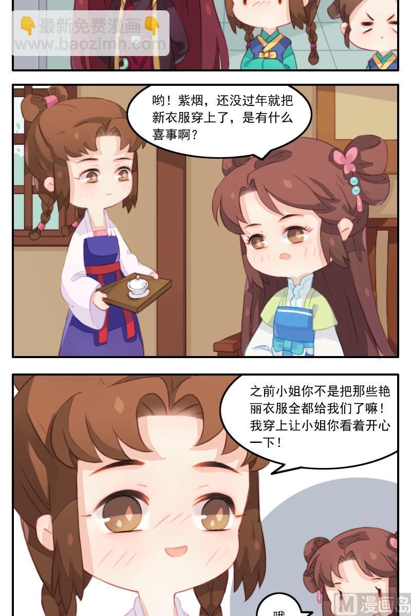 第22话 怀春少女与壁咚少爷-第23话