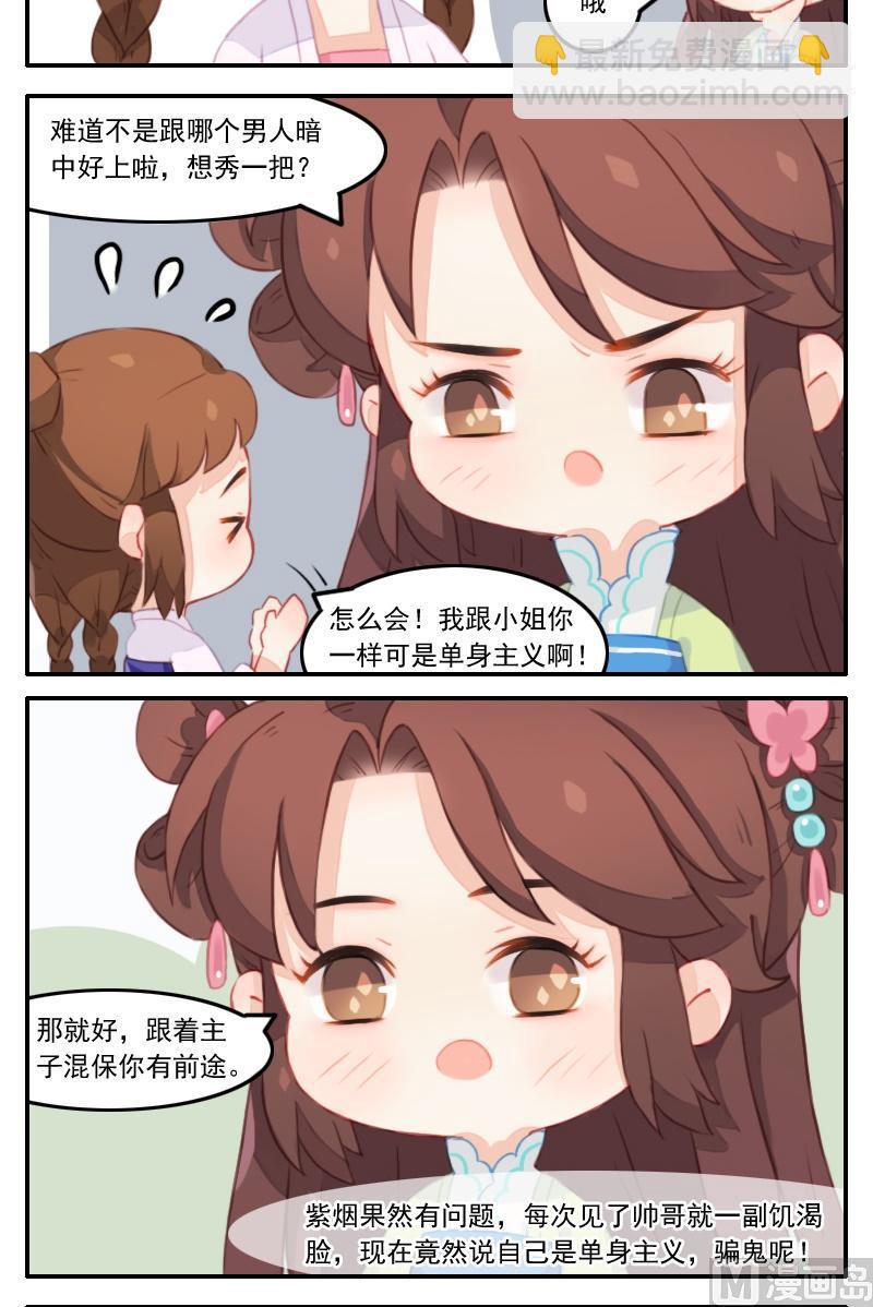 第22话 怀春少女与壁咚少爷-第23话