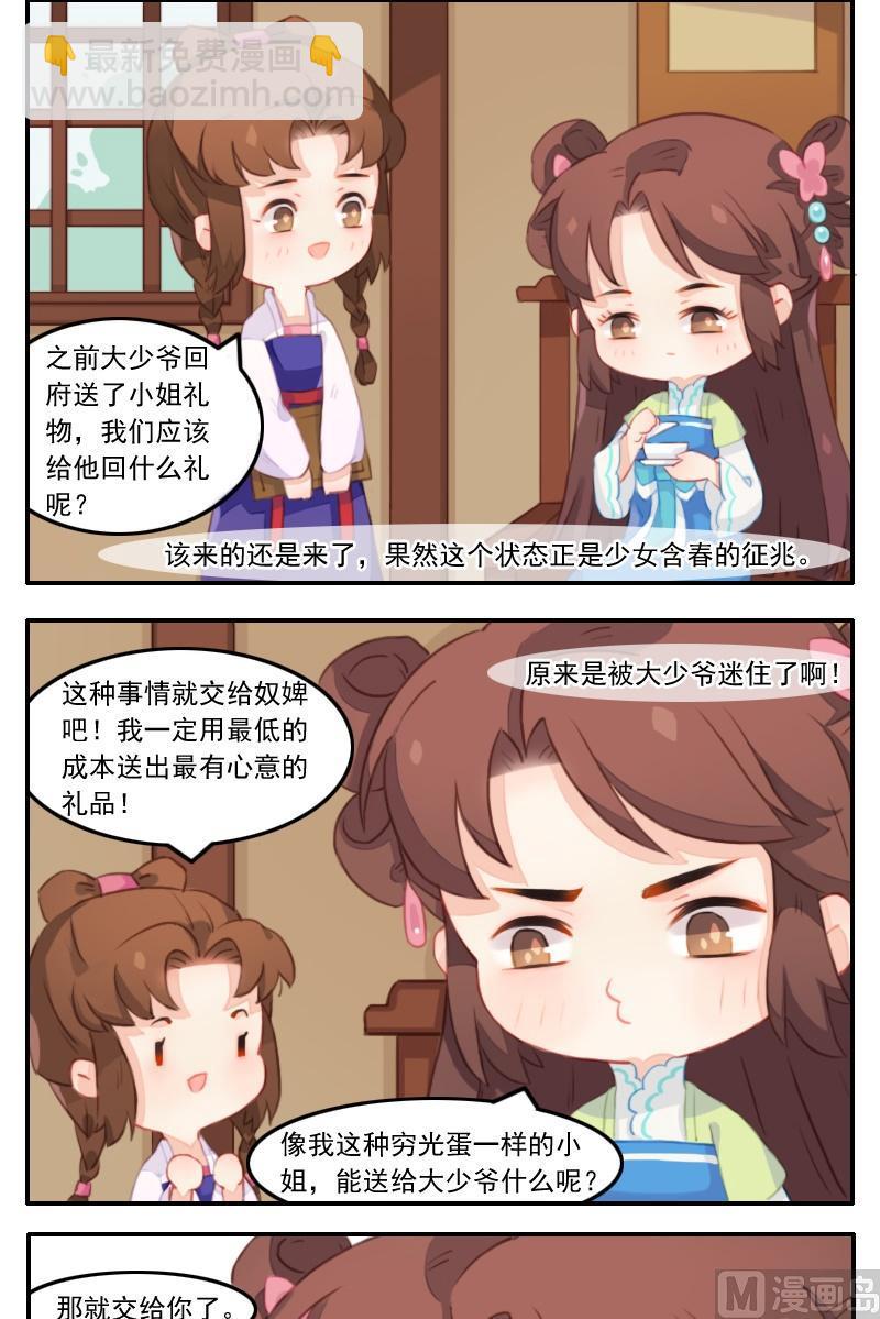 第22话 怀春少女与壁咚少爷-第23话