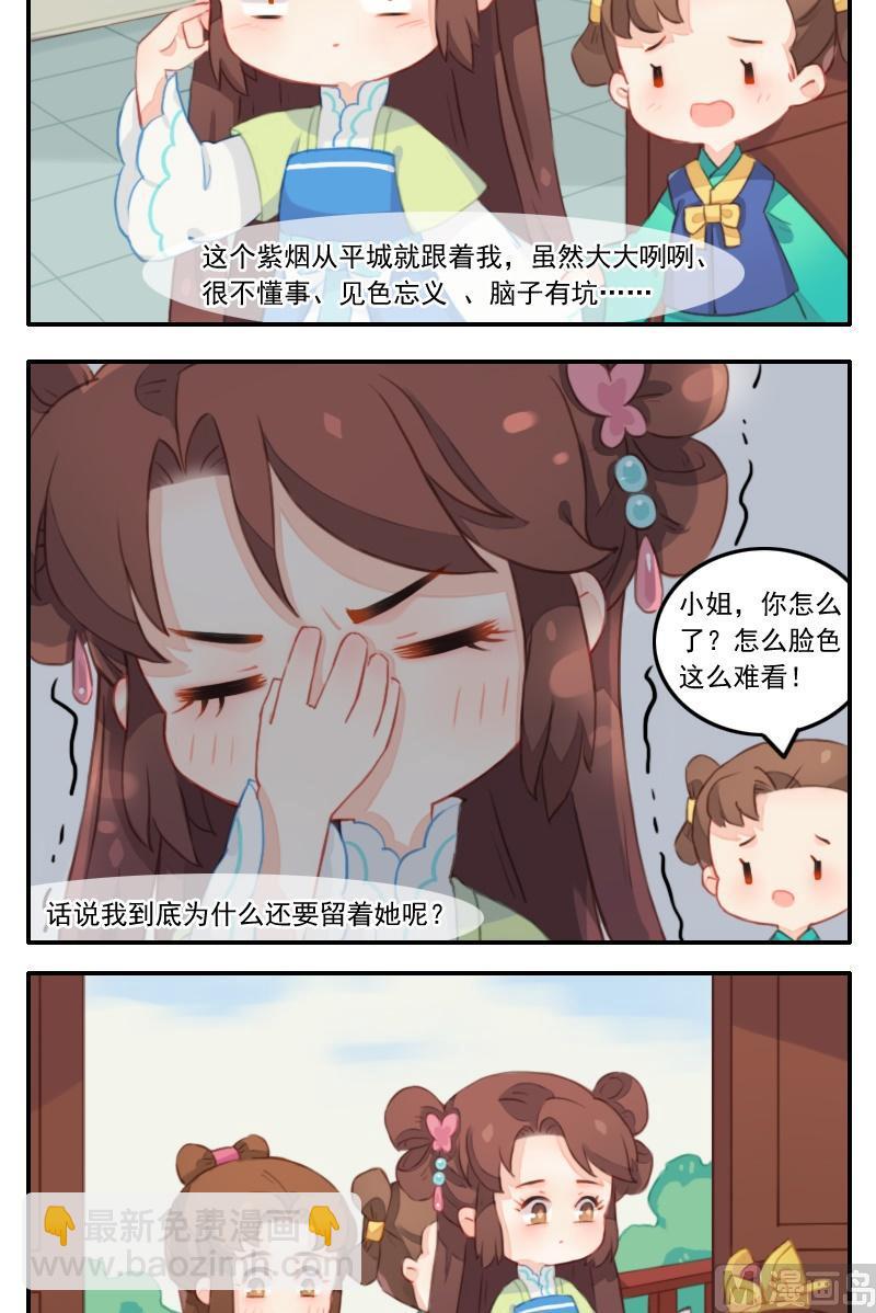 第22话 怀春少女与壁咚少爷-第23话