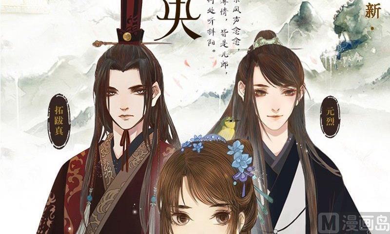 第24话 看热闹不嫌事大的拓跋真-第25话