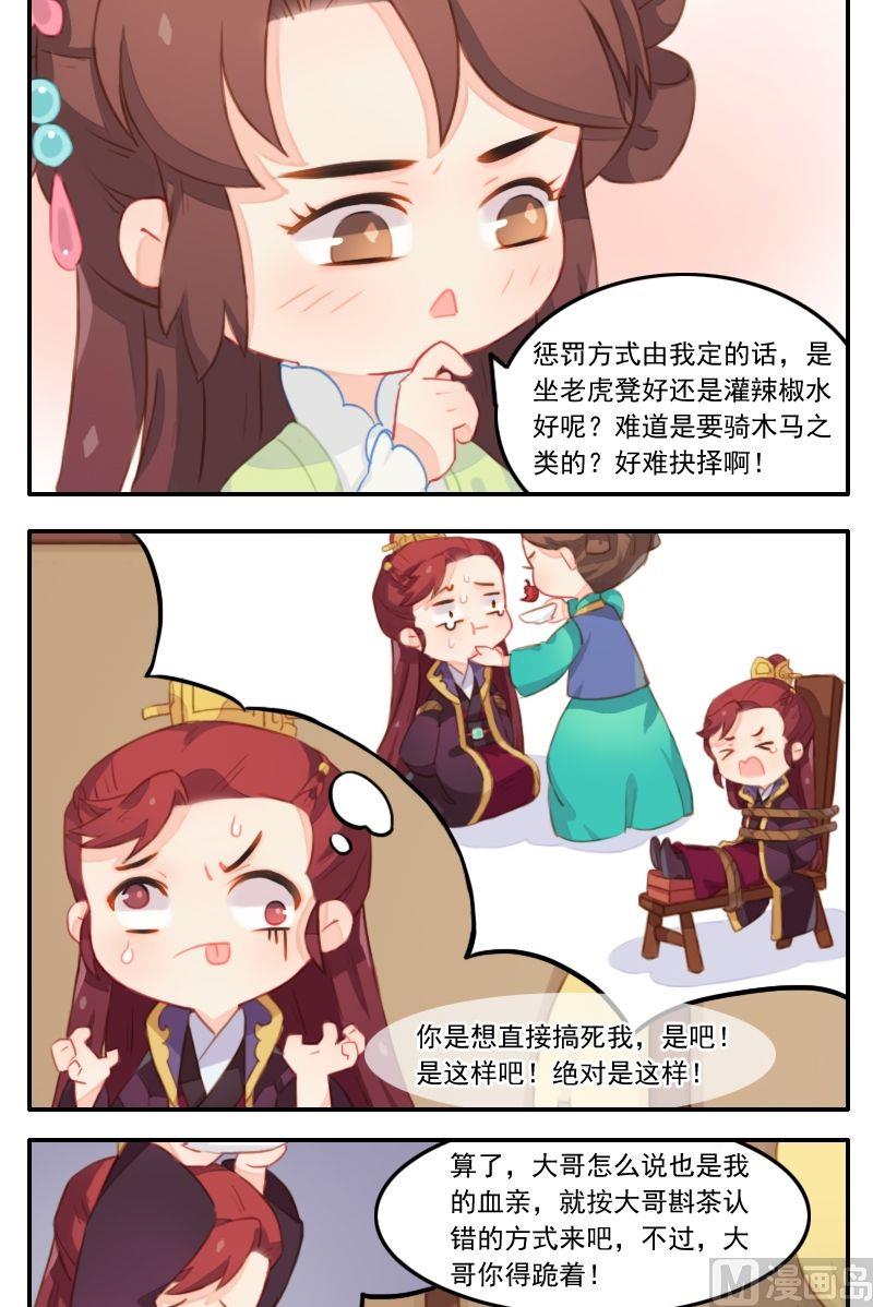 第26话 最佳的敬茶姿势-第27话