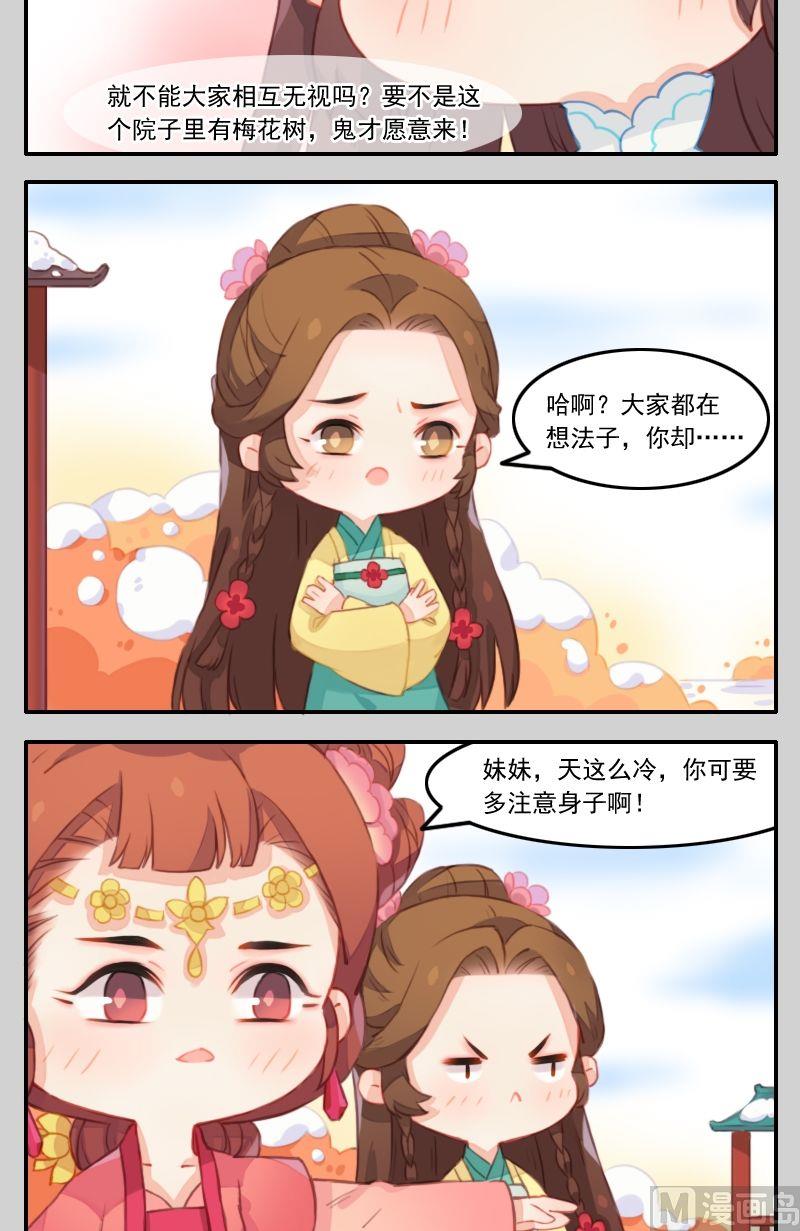 第28话 李未央钓鱼&mdash;&mdash;愿者上钩-第29话