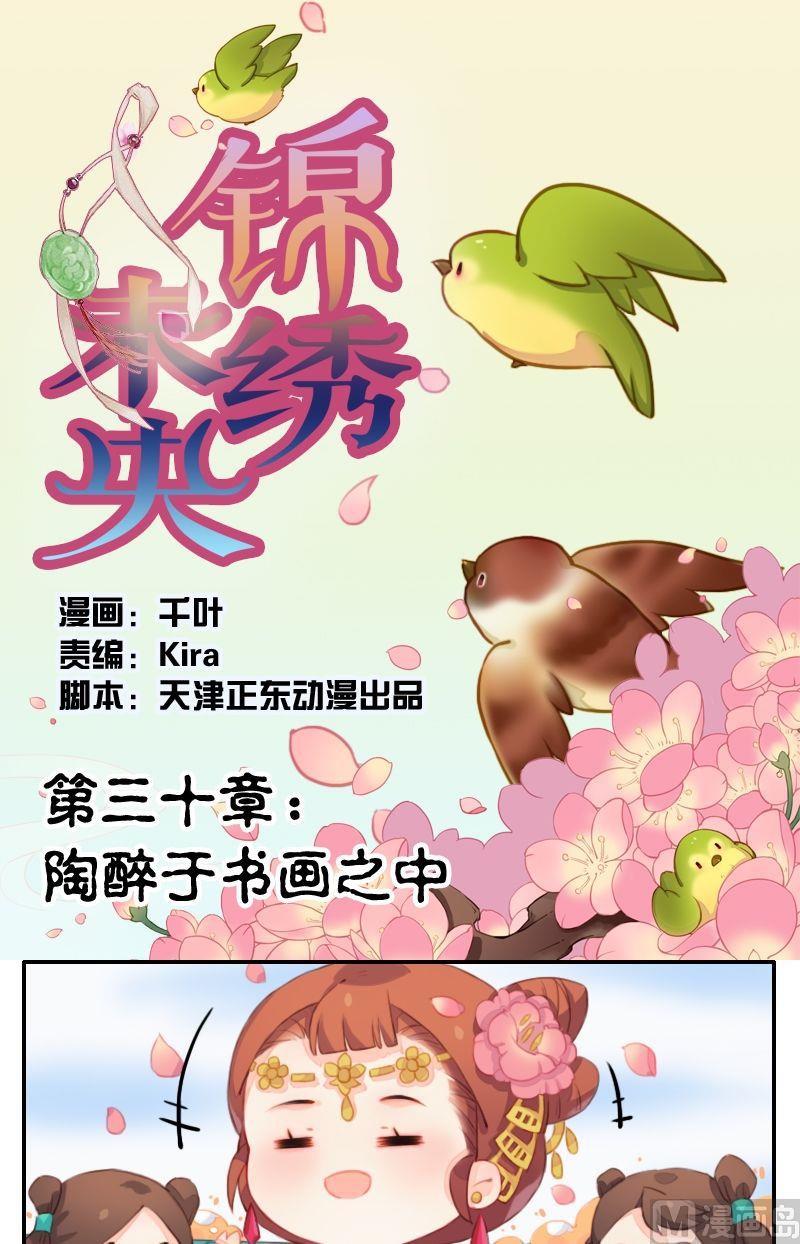 第30话 陶醉于书画之中-第31话