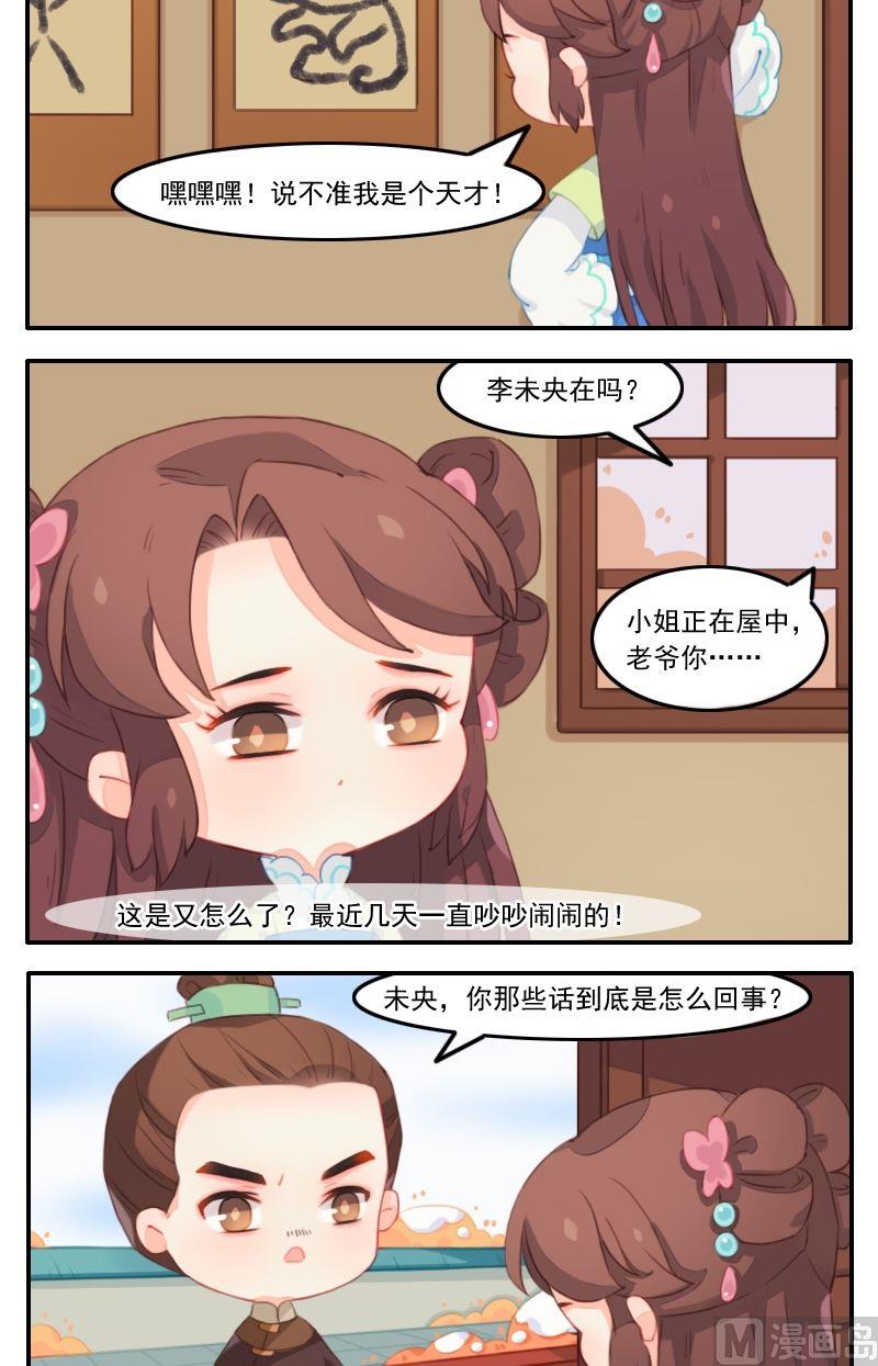 第30话 陶醉于书画之中-第31话