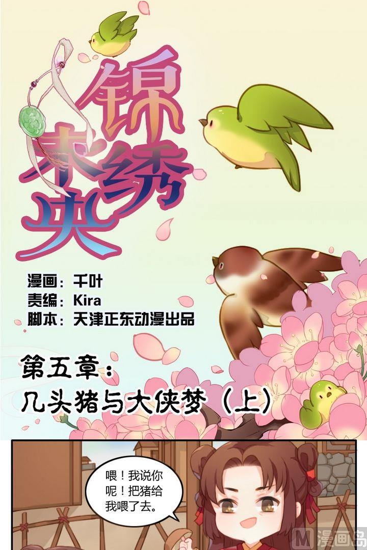 第5话 几头猪与大侠梦（上）-第5话