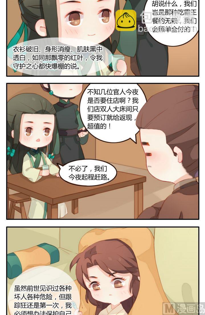 第6话令人恶寒的跟踪狂-第7话