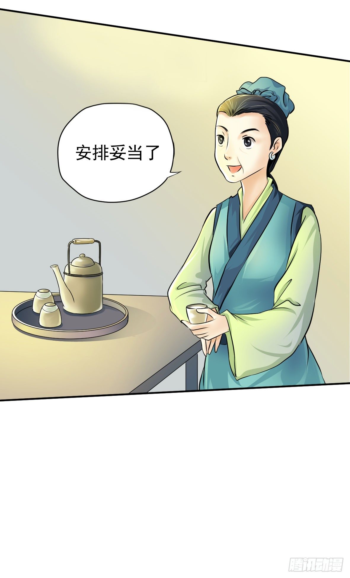 锦绣无双 - 初入俞府(1/2) - 3