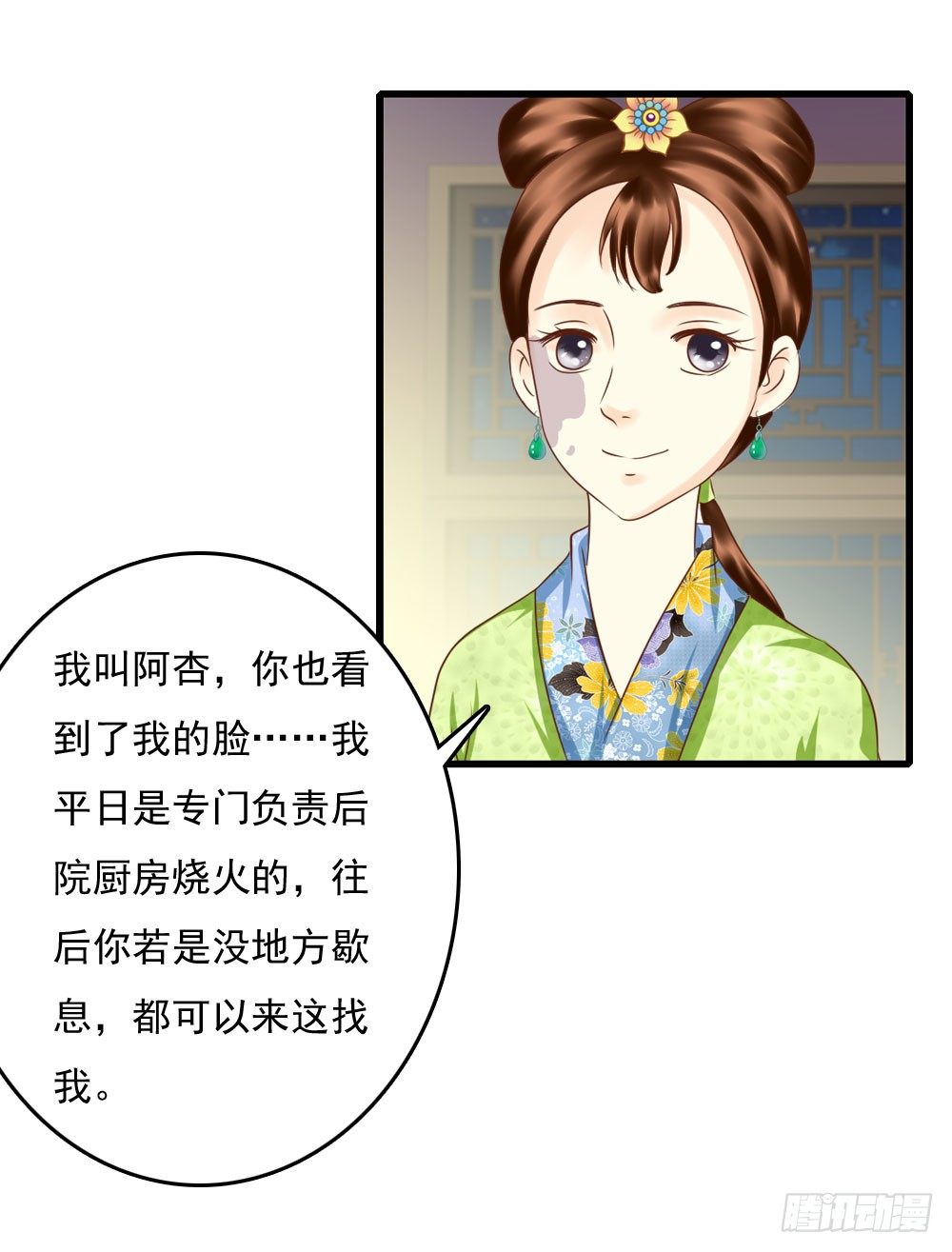 脸上有胎记的姑娘-第11话