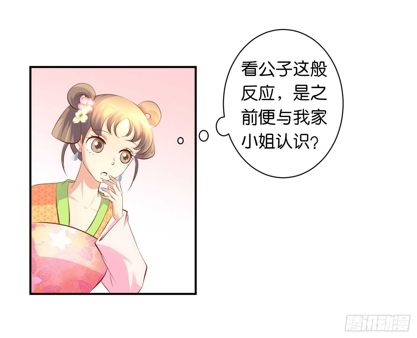 错过(1/2)-第99话