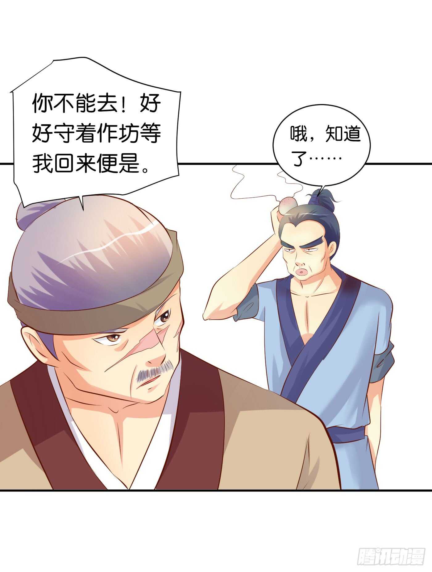 盘算(1/2)-第101话