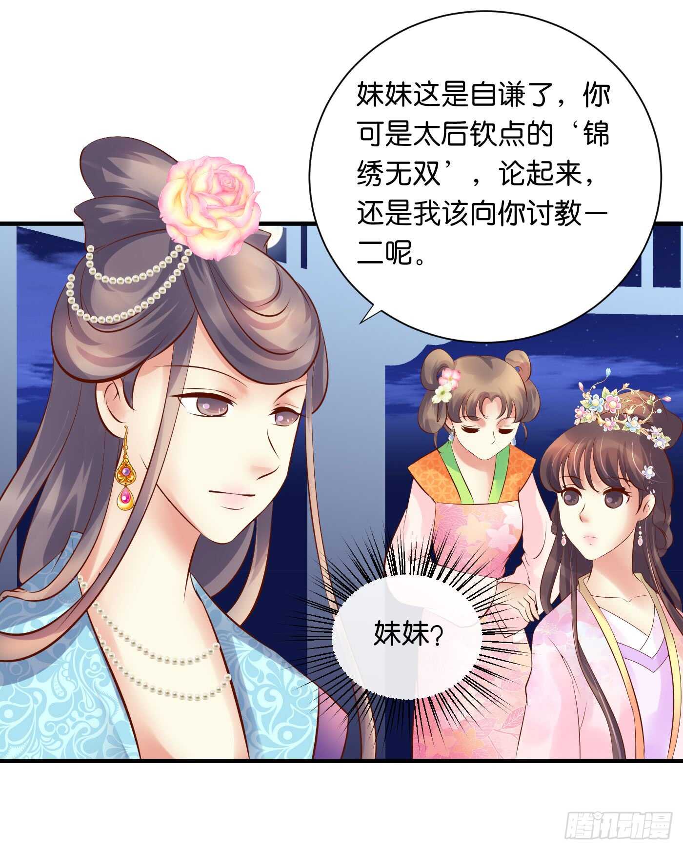 寿宴（下）(1/2)-第109话